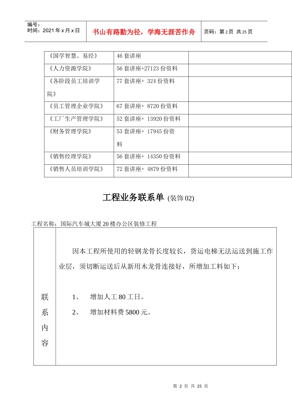 工程业务联系单范本_第2页