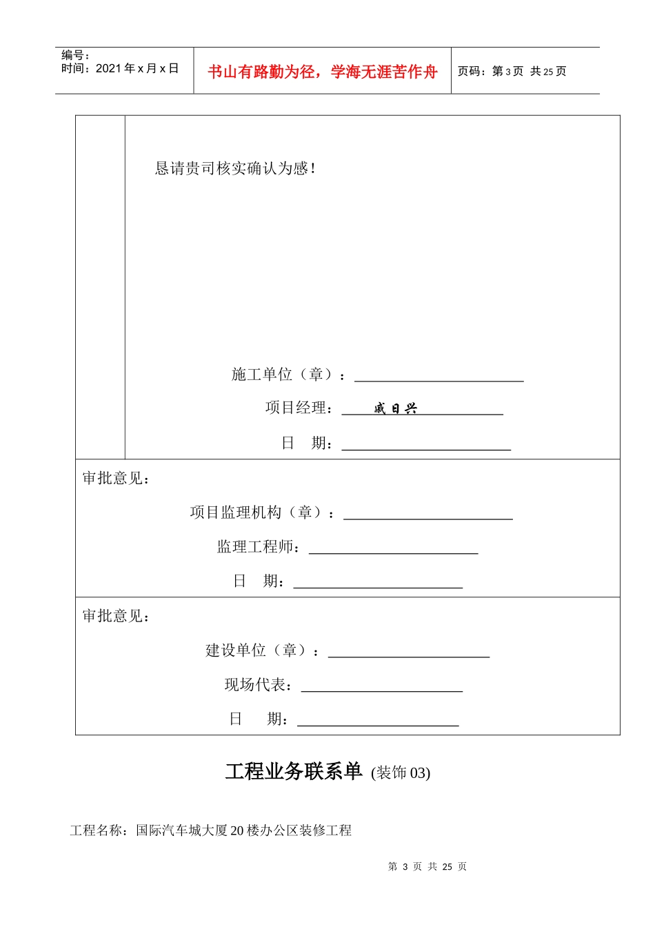 工程业务联系单范本_第3页