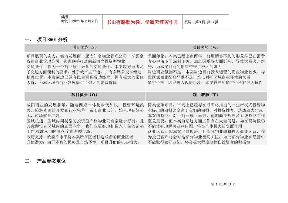 东方巴黎项目整体营销策略_第3页