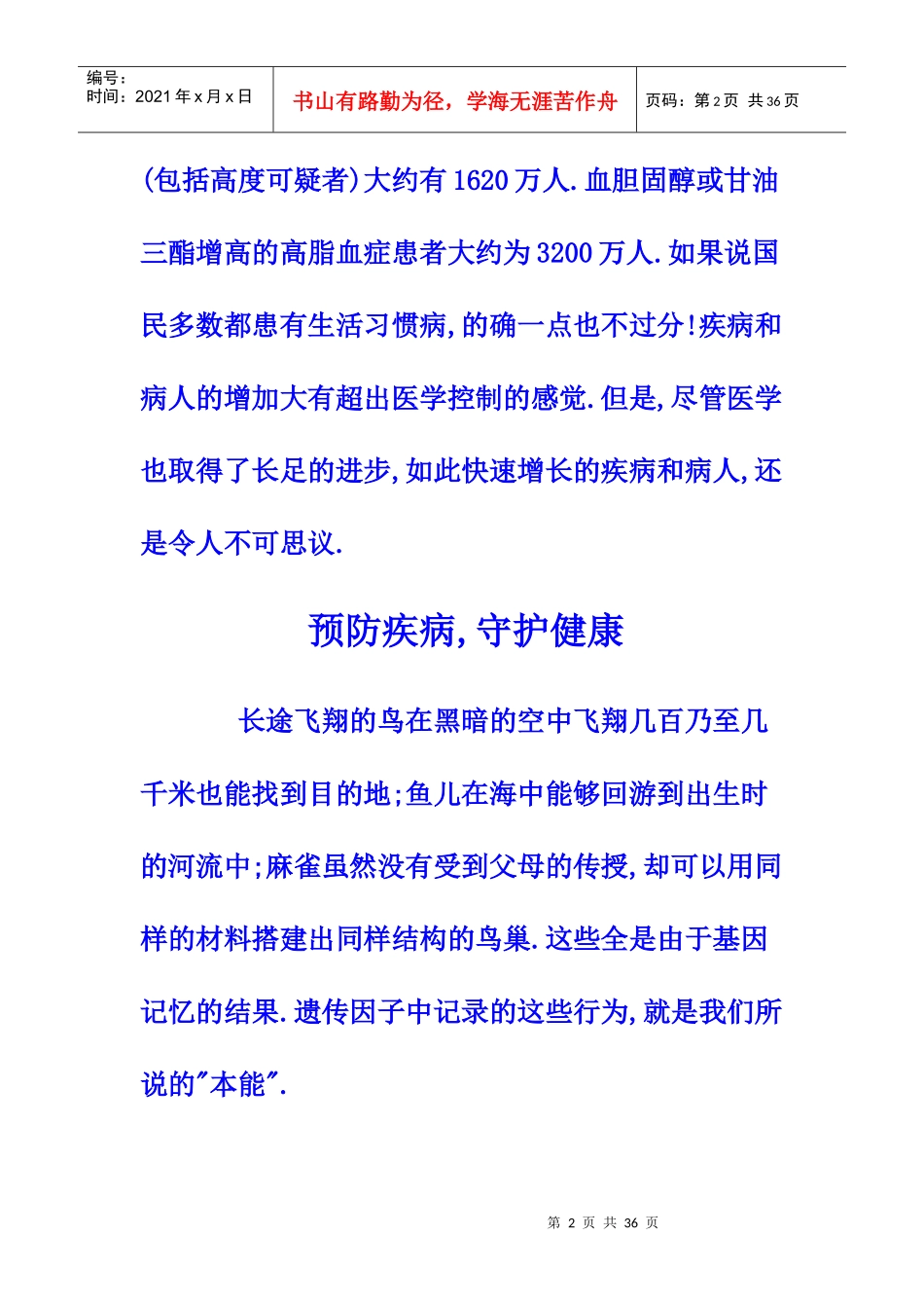 不生病的生活调养_第2页