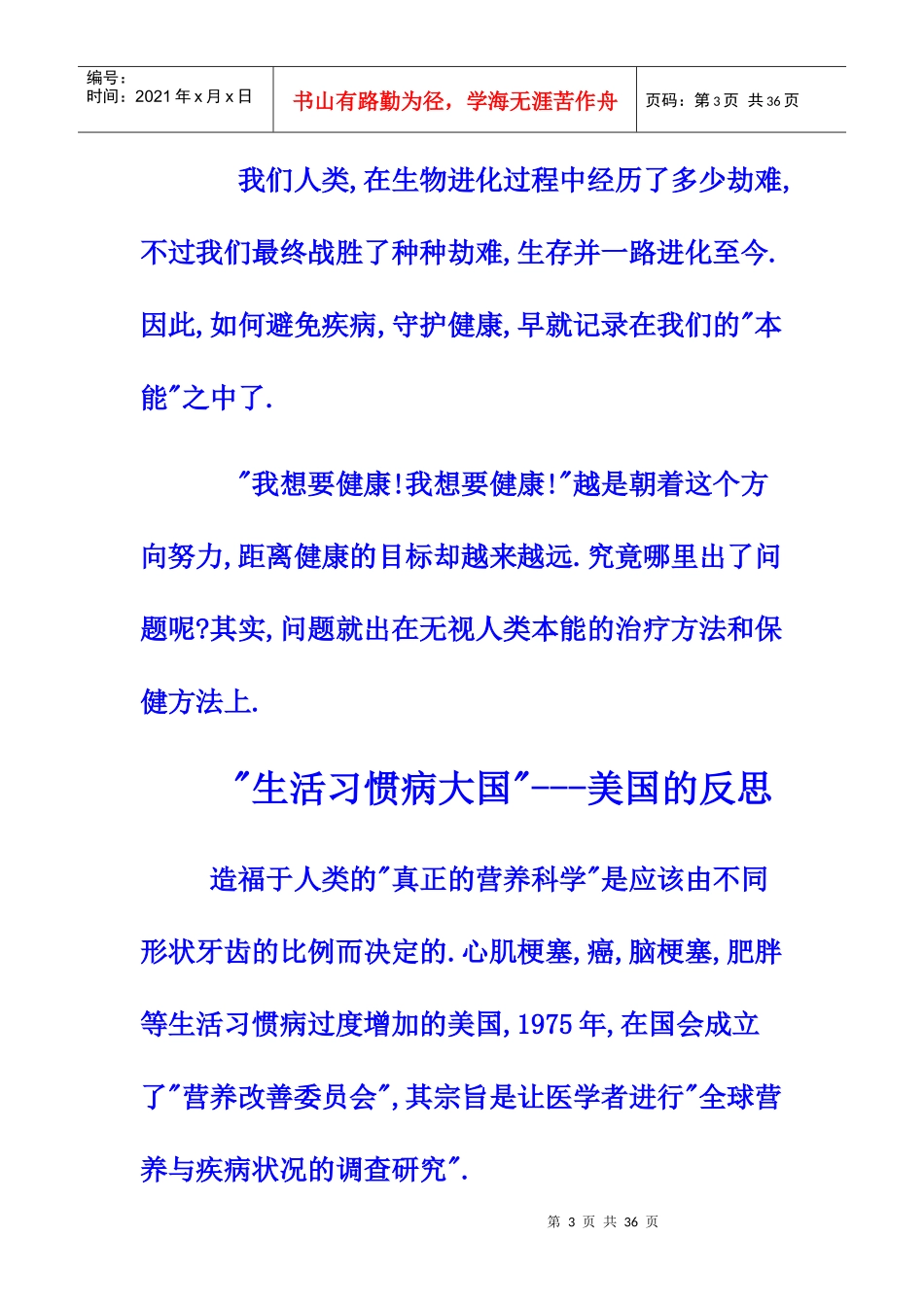 不生病的生活调养_第3页