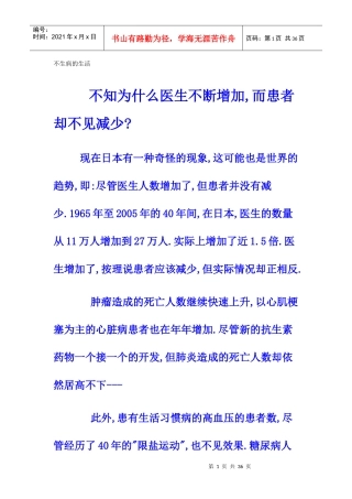 不生病的生活调养