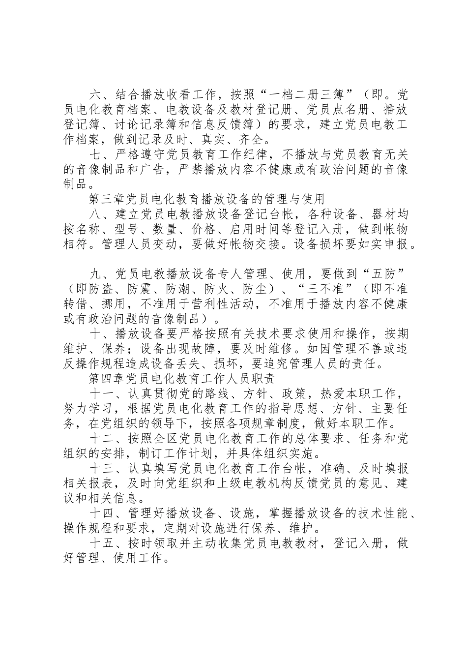 党员电化教育工作规章制度细则_第2页