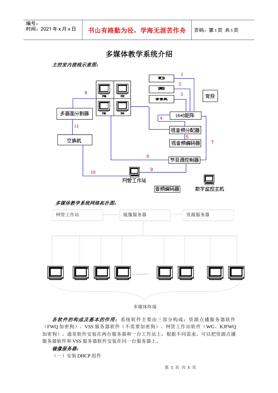 多媒体教学系统使用介绍_第1页