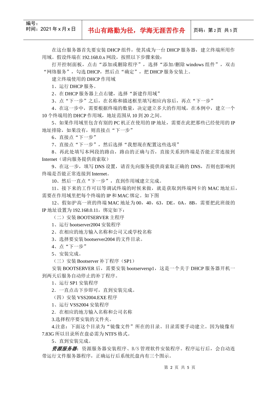 多媒体教学系统使用介绍_第2页