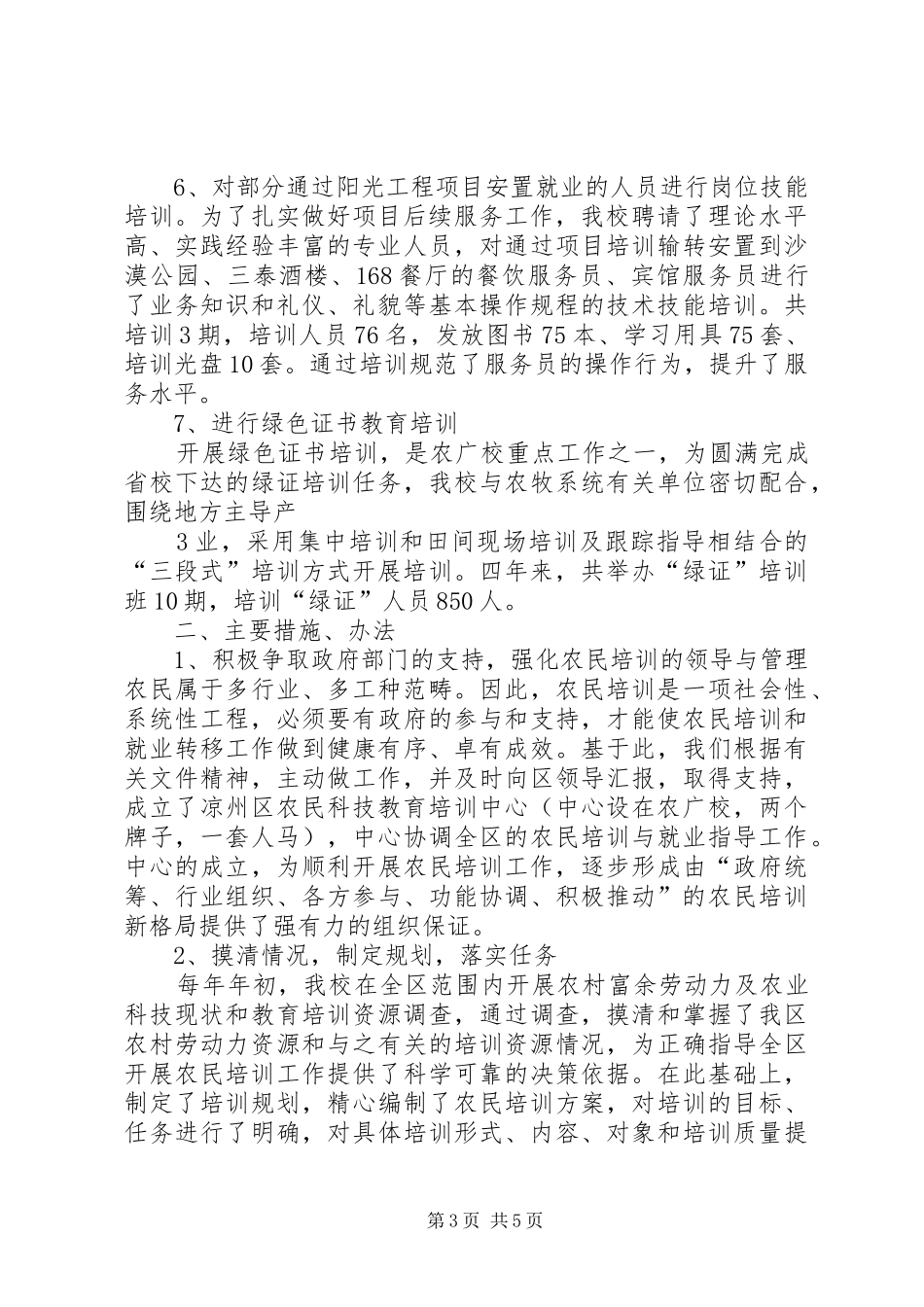 农广校农民培训工作总结_第3页