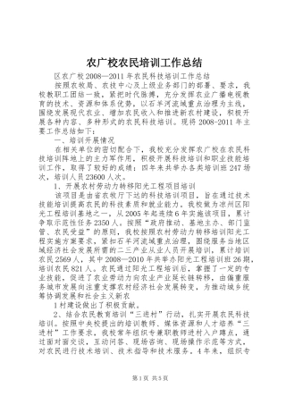 农广校农民培训工作总结