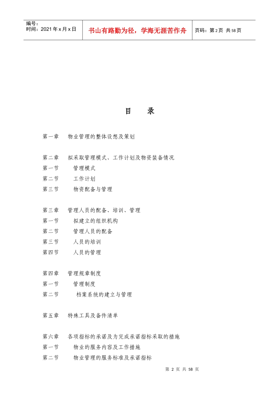 XX物业北京市西城区文化中心项目物业管理服务方案_第2页