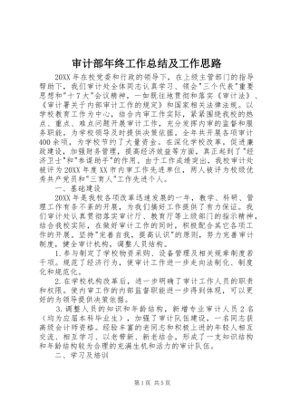 审计部年终工作总结及工作思路