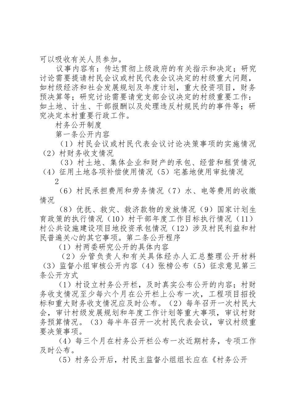 村委会工作规章制度细则_第2页