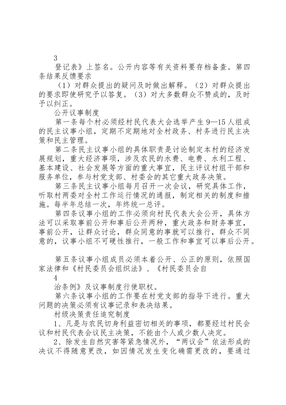 村委会工作规章制度细则_第3页