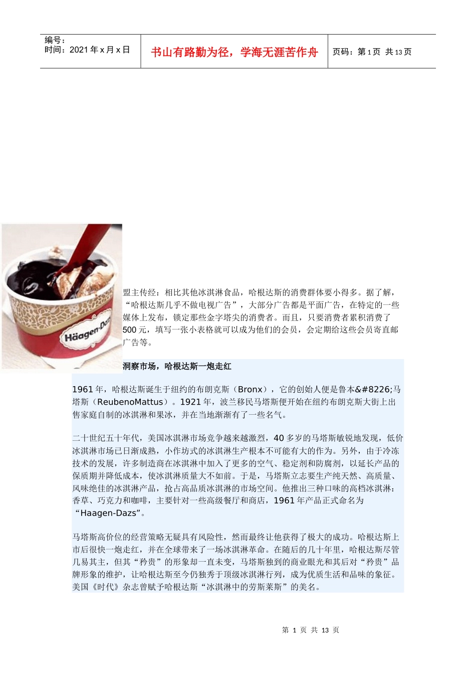 哈根达斯冰激凌怎样营销中国_第1页