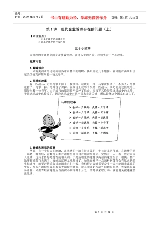 全面企业绩效管理CPM培训课程