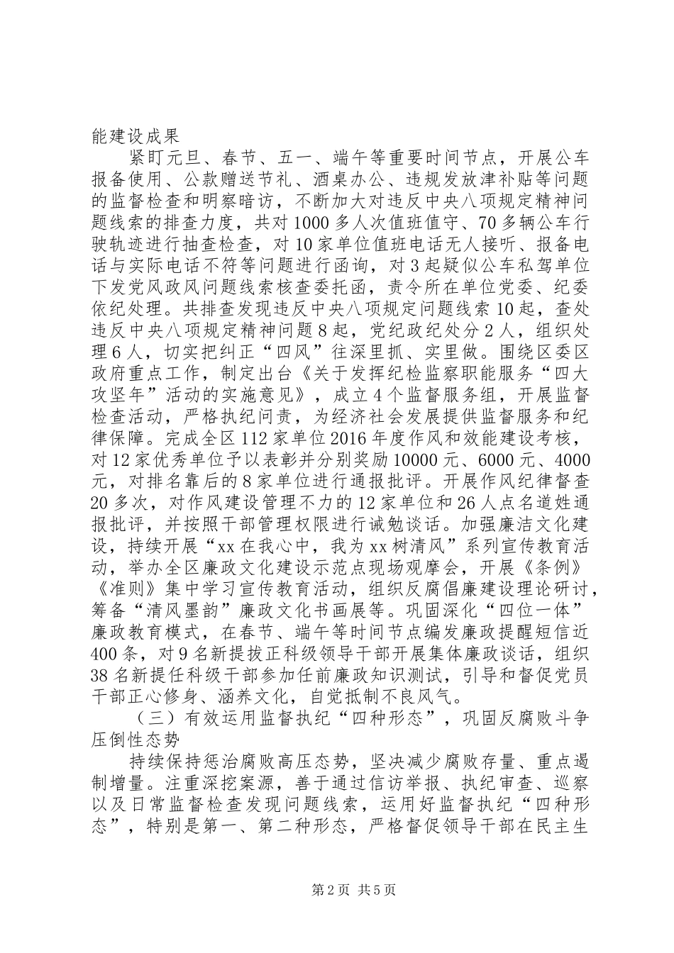 区纪委监察局XX年工作总结_第2页
