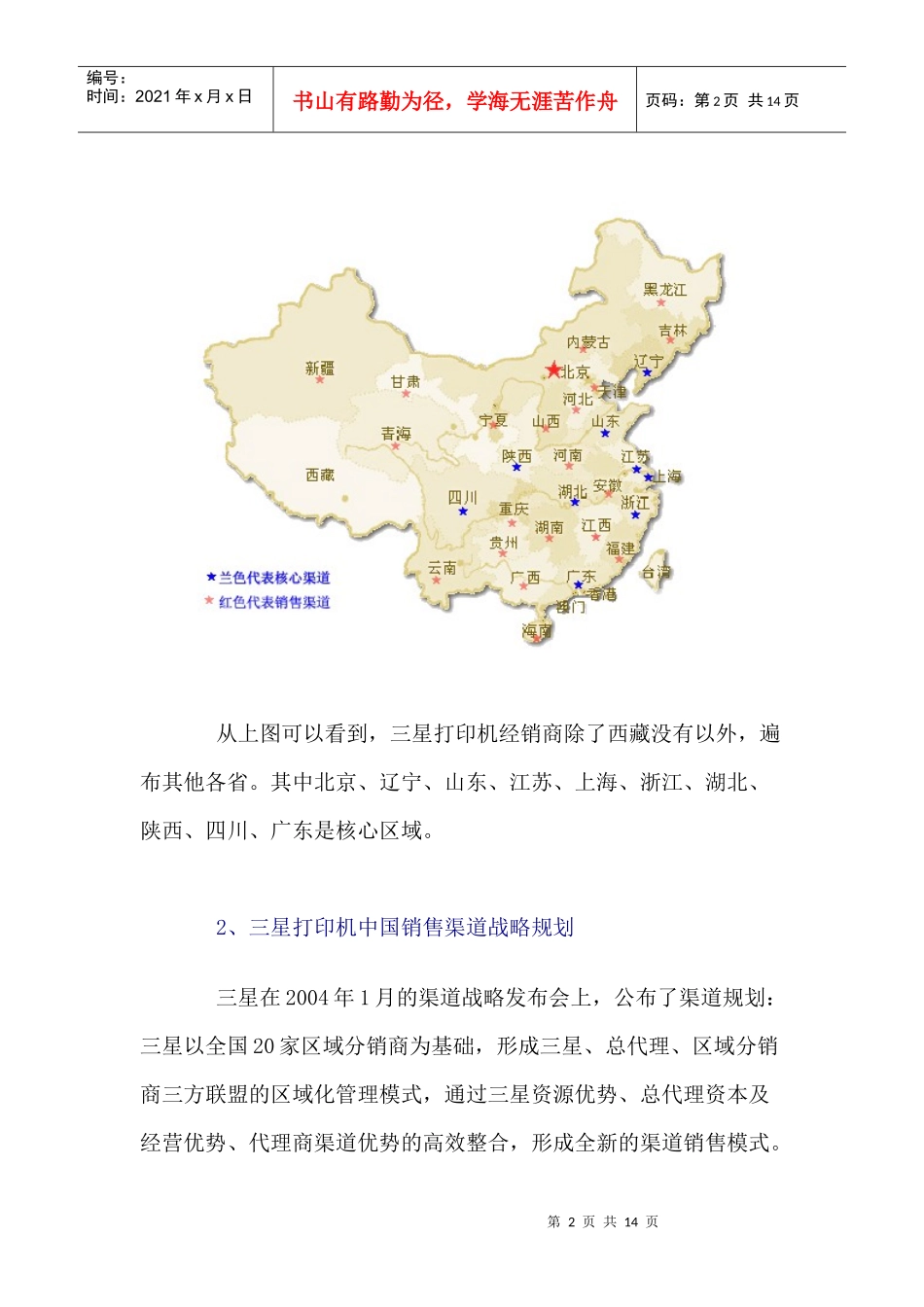 三星打印机中国销售渠道调研报告_第2页