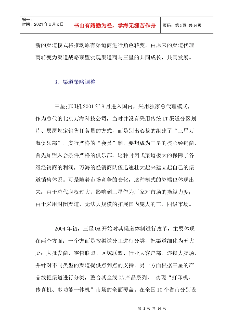 三星打印机中国销售渠道调研报告_第3页
