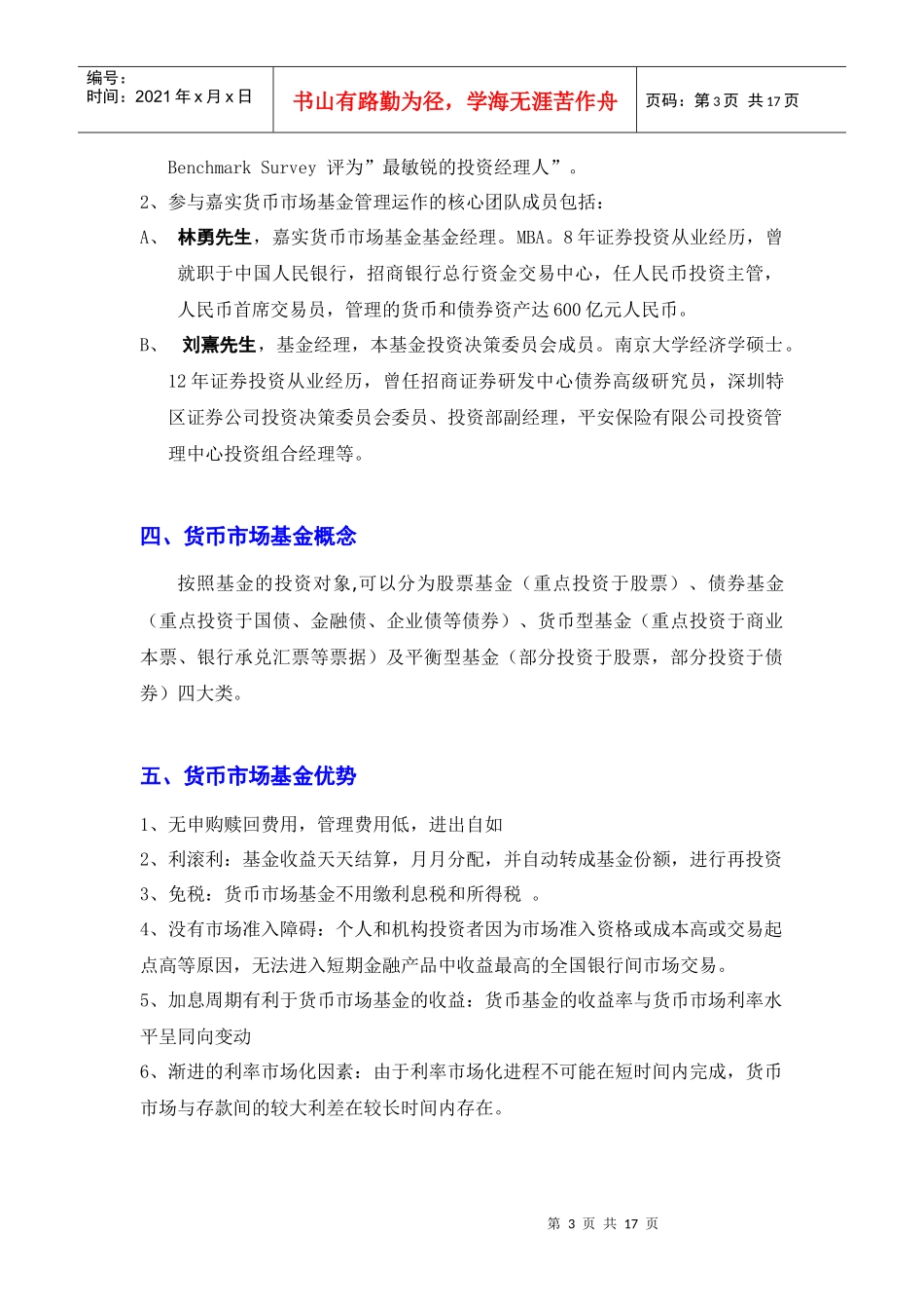 嘉实货币市场基金营销手册(1)_第3页