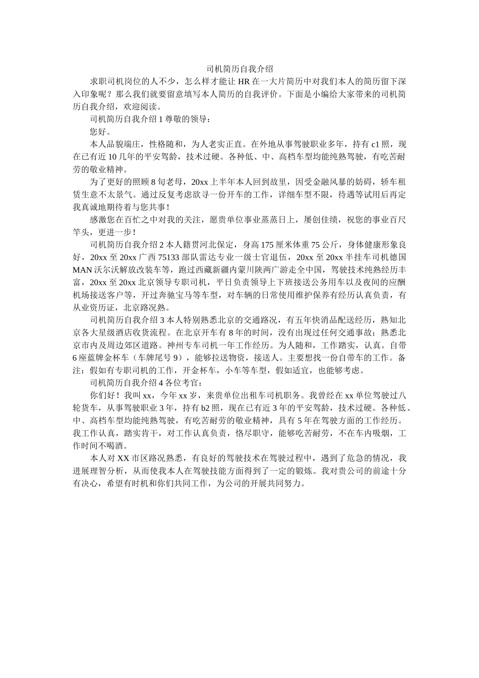 司机简历自我介绍 _第1页