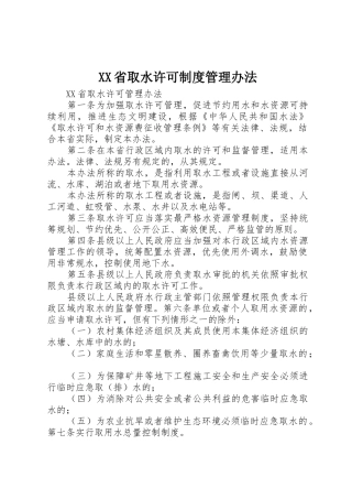 省取水许可规章制度管理办法 