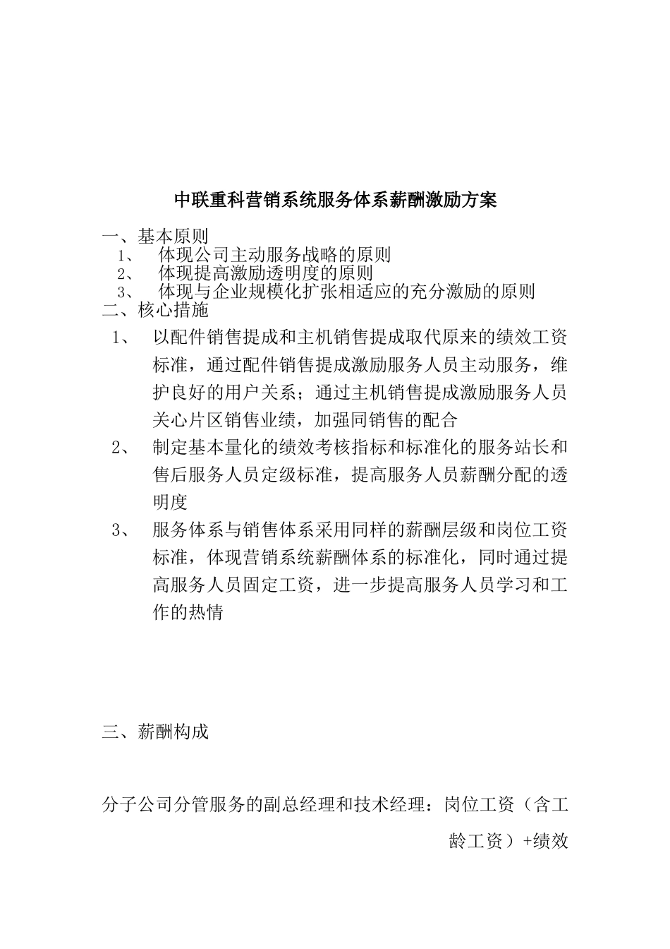 中联重科营销系统服务体系薪酬激励方案_第2页