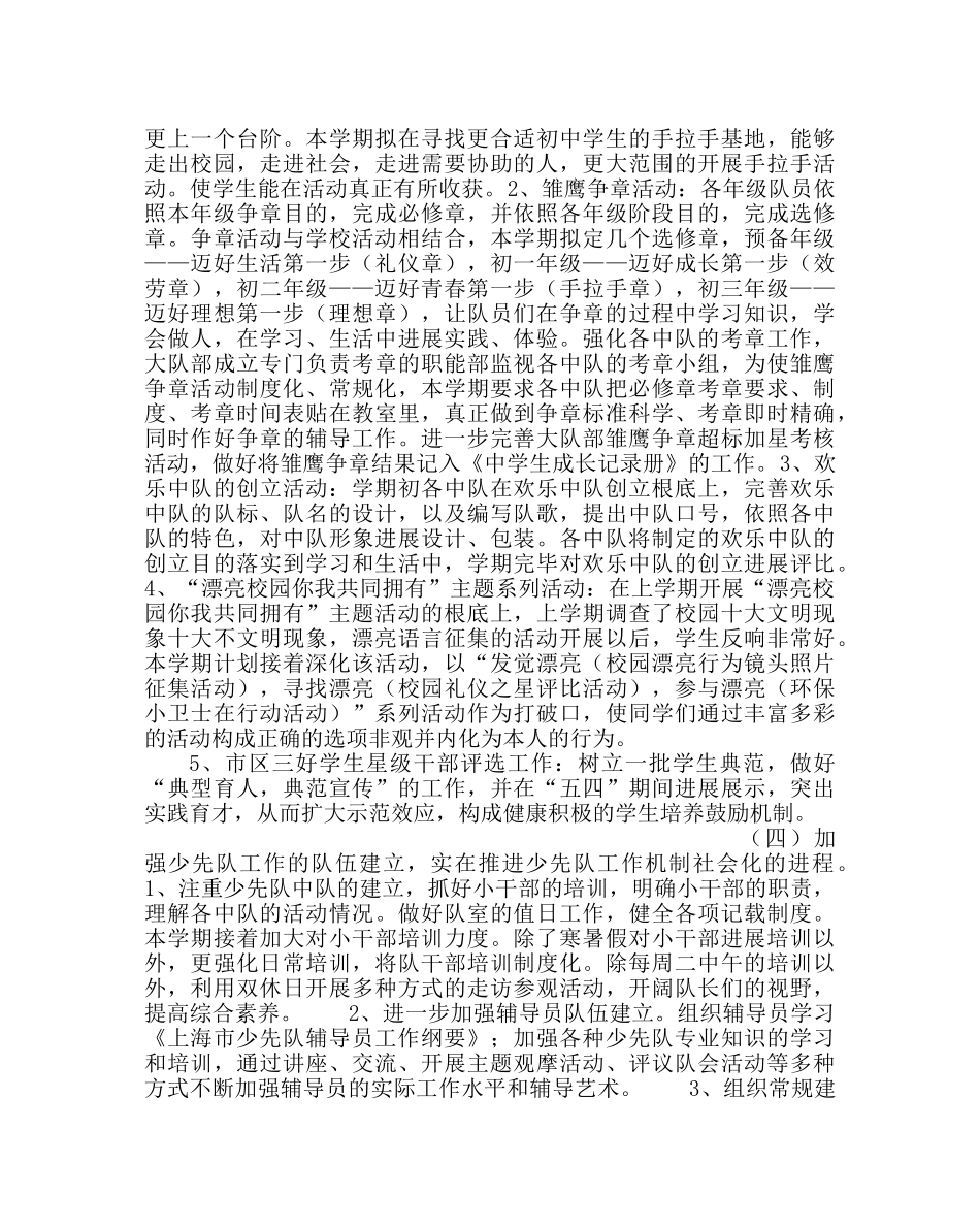 团委工作范文第二学期团队工作计划_0 _第2页