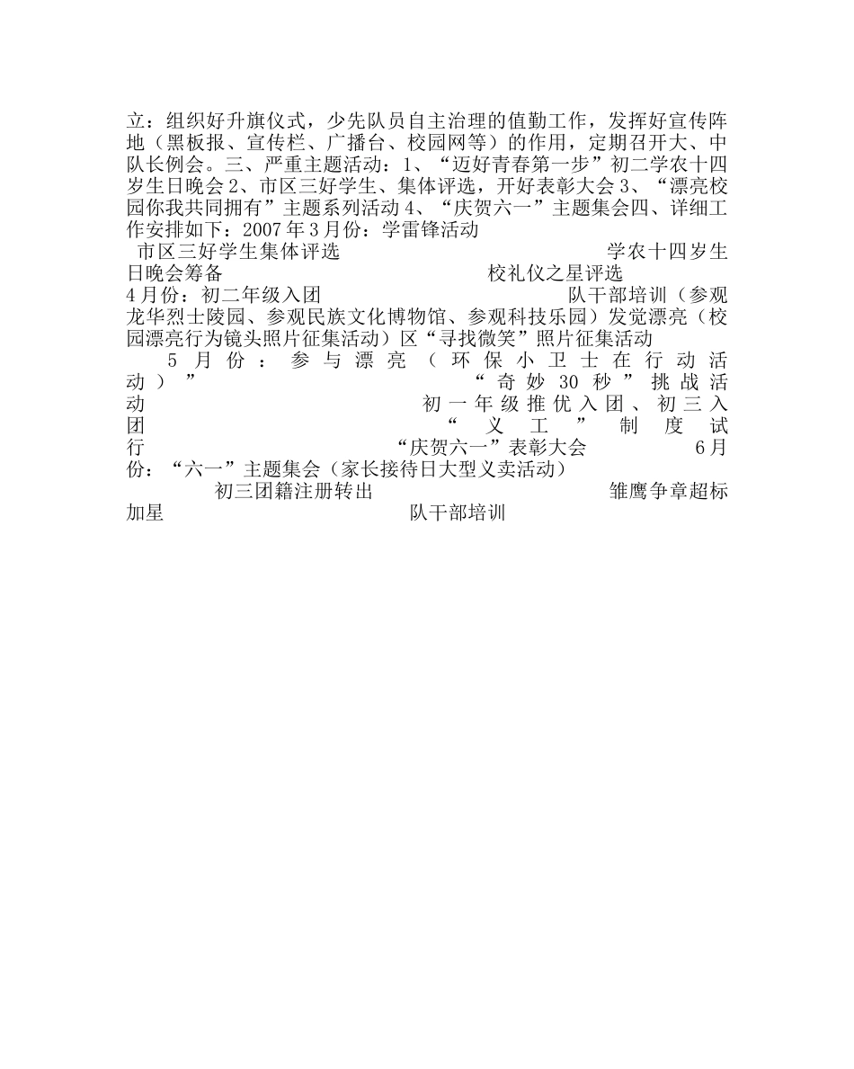 团委工作范文第二学期团队工作计划_0 _第3页