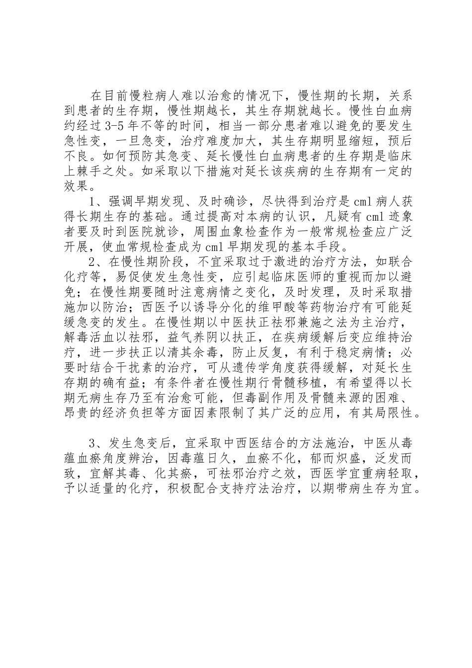 白血病募捐倡议书范文_第2页