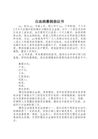 白血病募捐倡议书范文