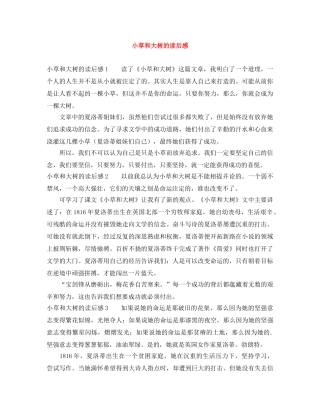 小草和大树的读后感 