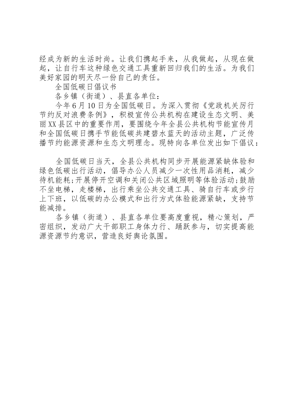全国低碳日倡议书范文 (2)_第2页