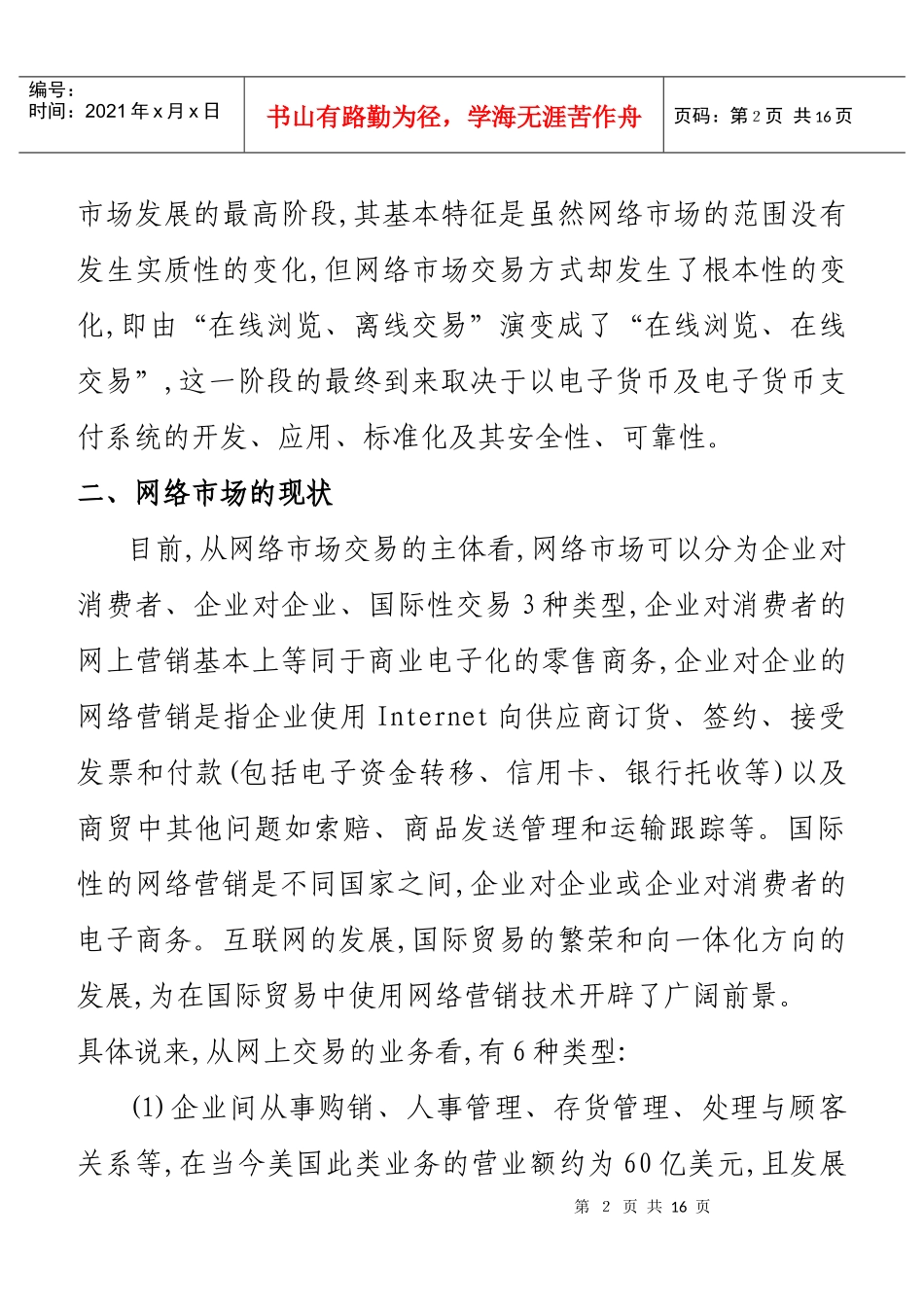 女性化妆品网络市场营销方案_第2页