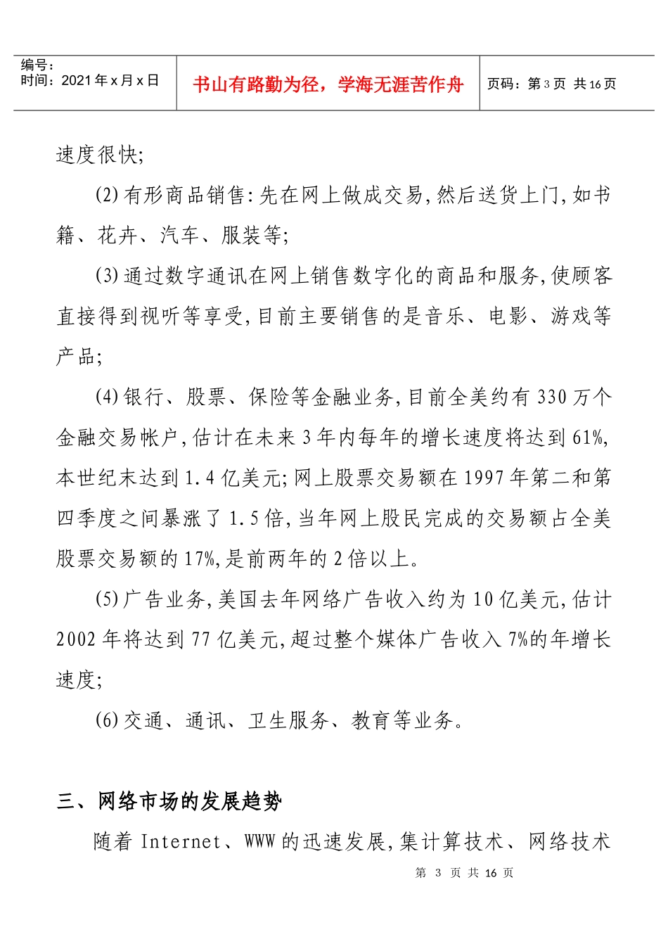 女性化妆品网络市场营销方案_第3页