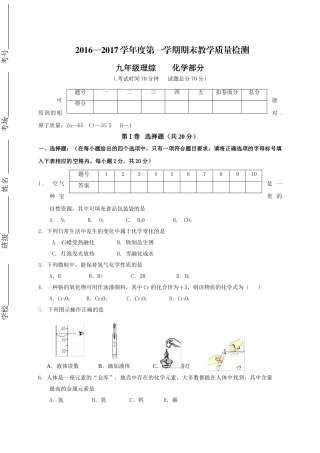 阳泉市盂县2016-2017年第一学期九年级化学期末试卷有答案（A卷） 