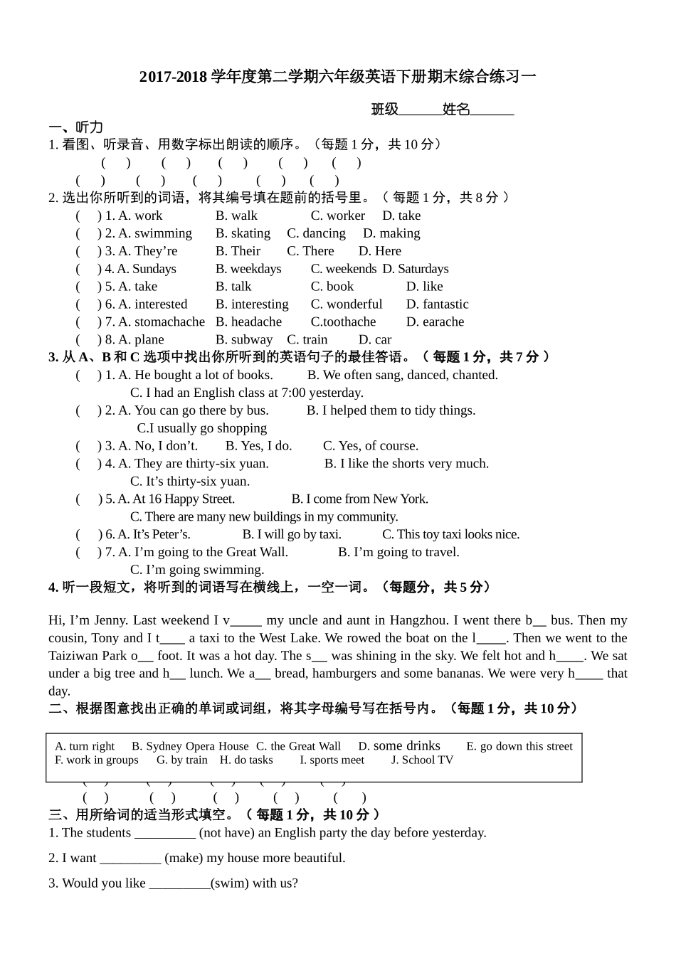 天津市20172018学第二学期六年级英语期末练习题及答案一 _第1页