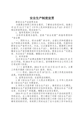 安全生产规章制度宣贯 