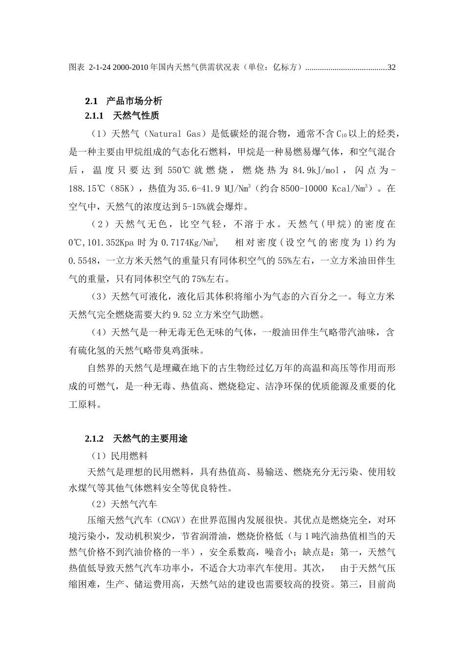 XXXX年天然气市场分析_第2页