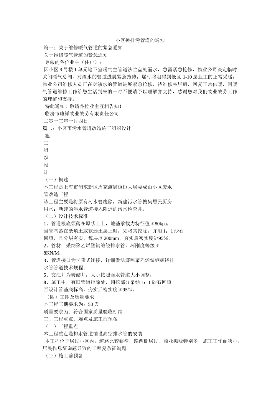 小区换排污管道的通知 _第1页