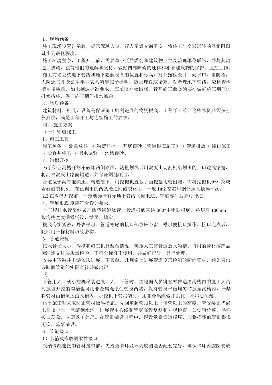 小区换排污管道的通知 _第2页