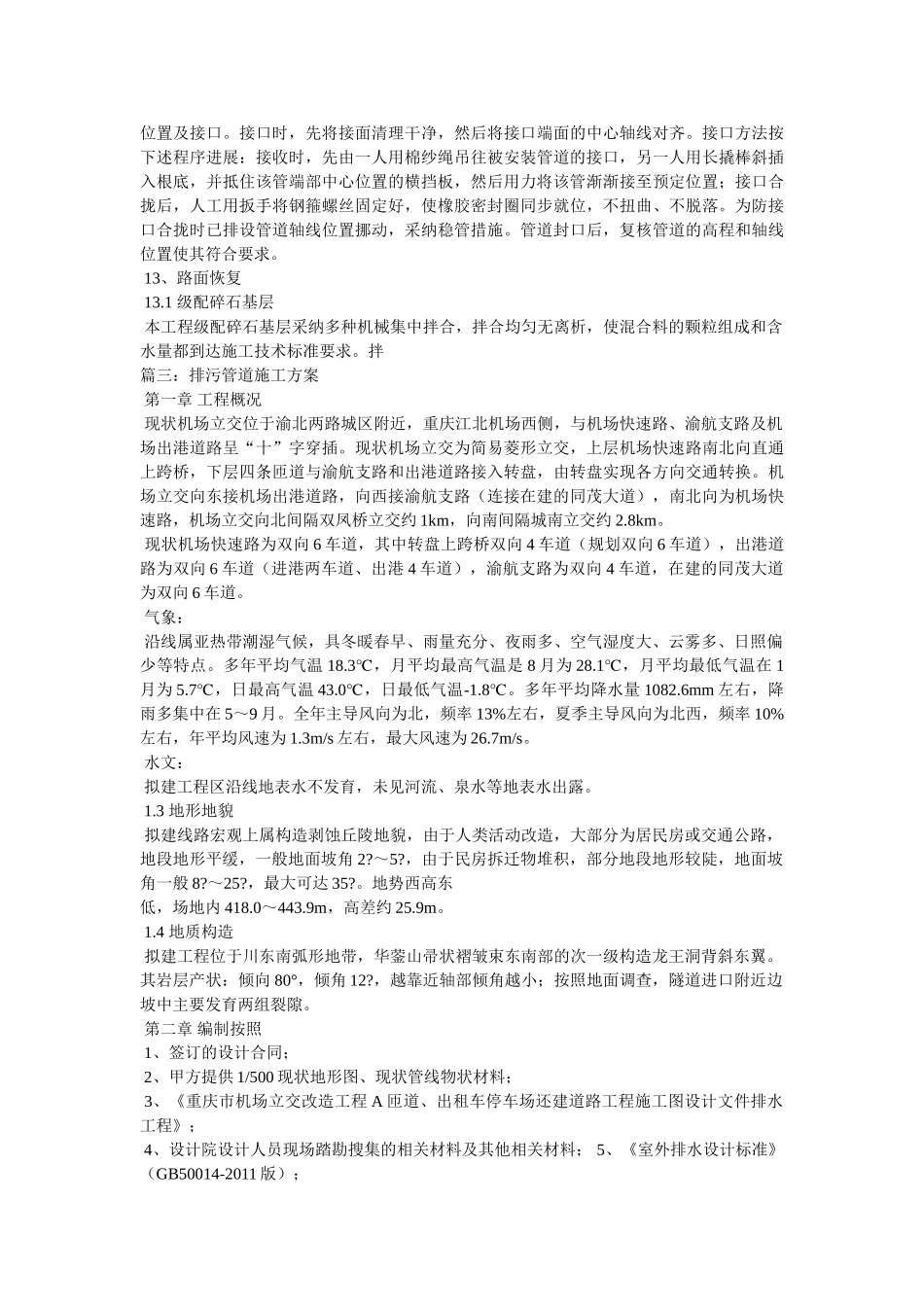 小区换排污管道的通知 _第3页