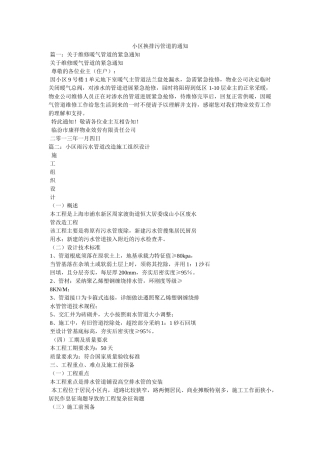 小区换排污管道的通知 
