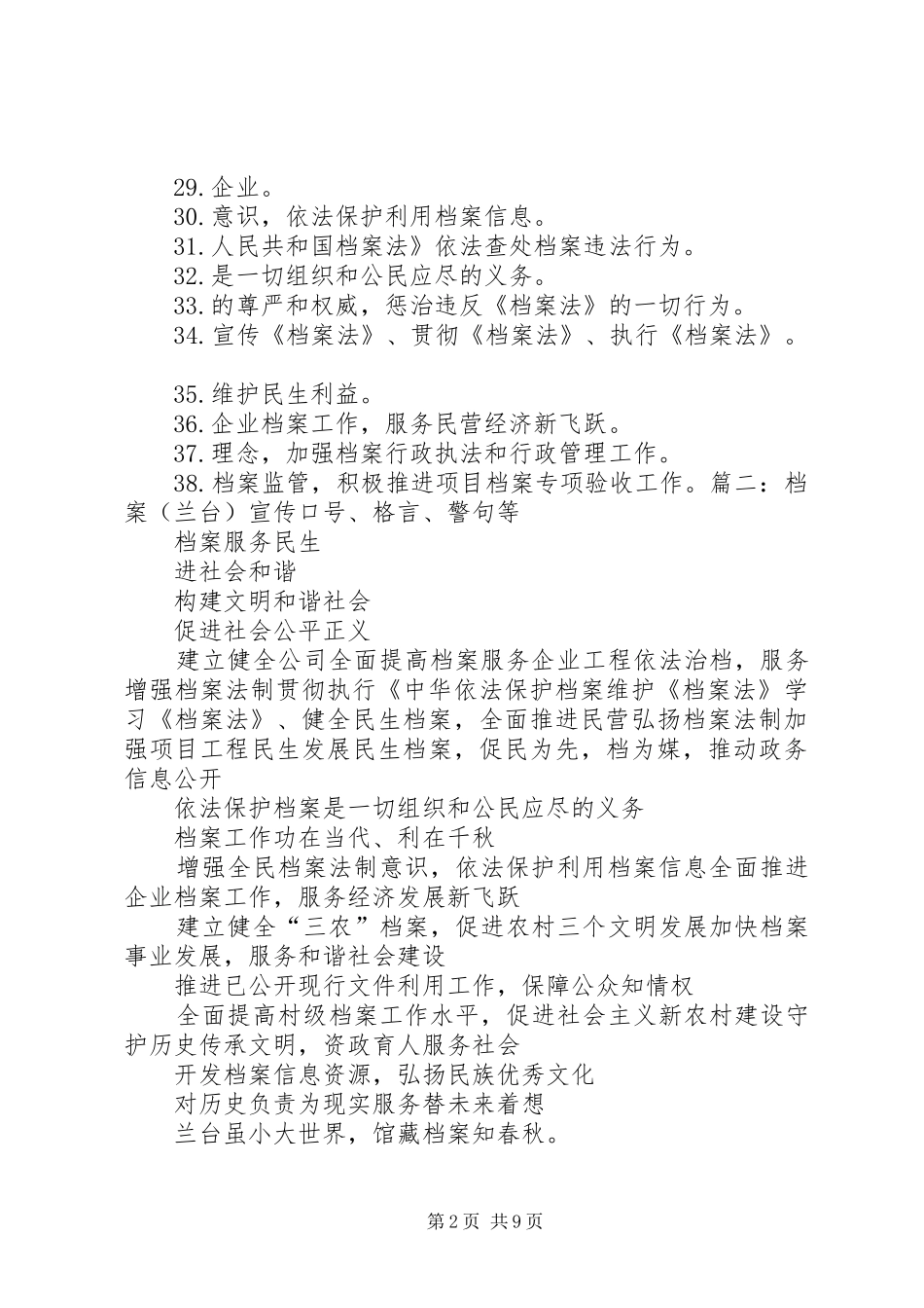 有关档案宣传标语大全_第2页