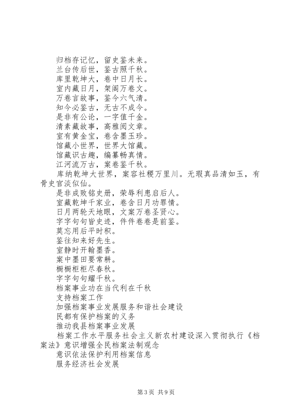 有关档案宣传标语大全_第3页