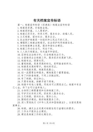 有关档案宣传标语大全