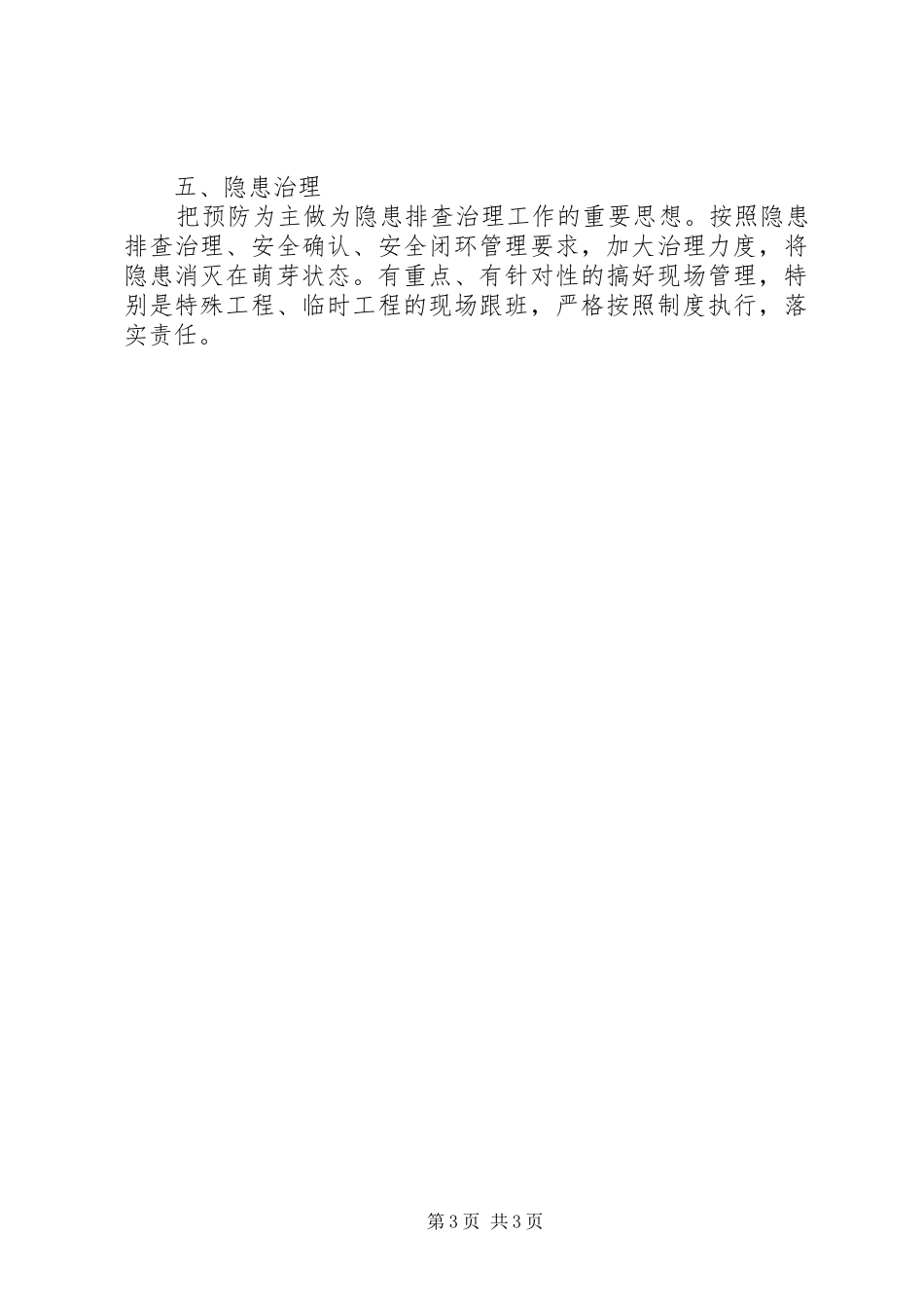 安检科前半年工作总结前半年主要工作_第3页