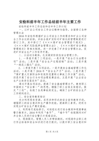 安检科前半年工作总结前半年主要工作