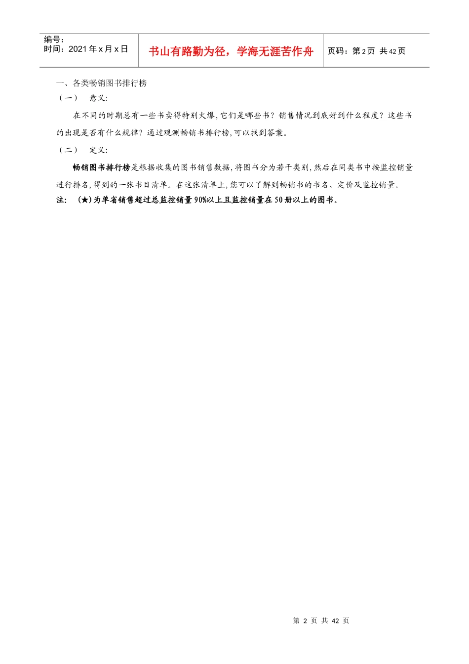 各类畅销图书排行榜_第2页