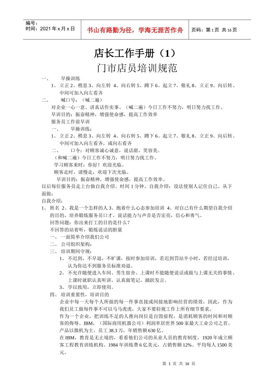 店长工作手册(1)_第1页