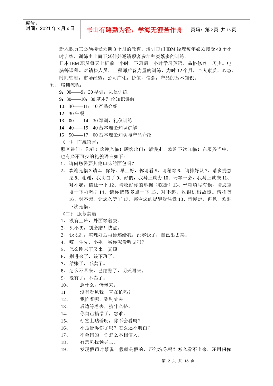 店长工作手册(1)_第2页