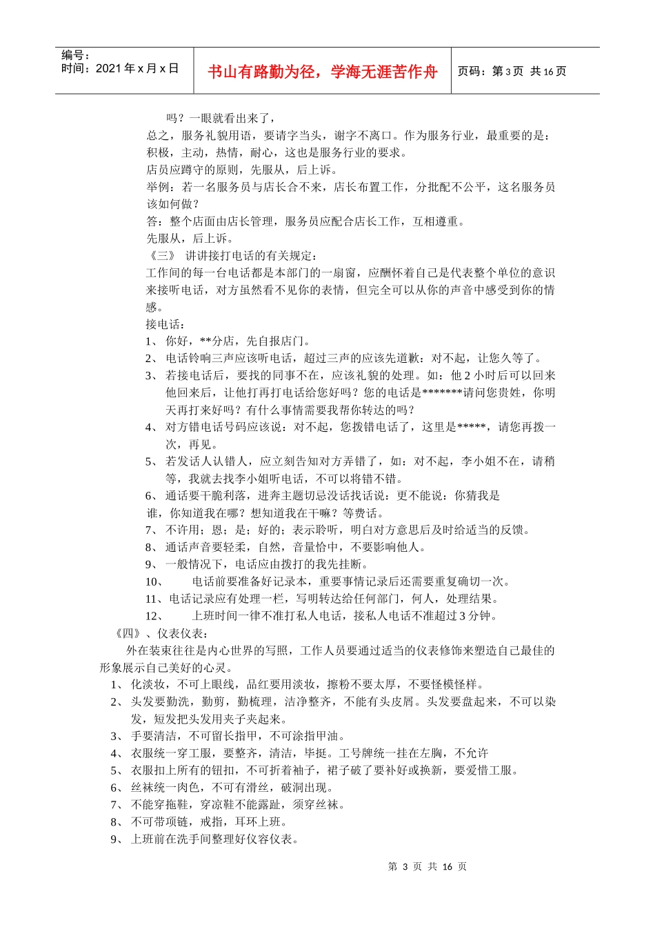 店长工作手册(1)_第3页