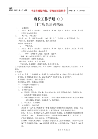 店长工作手册(1)